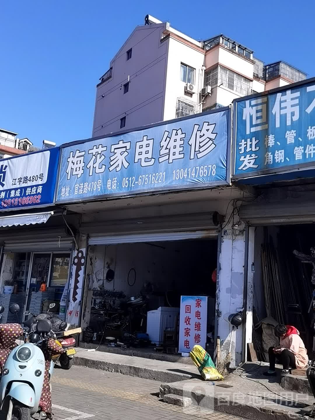 梅花家电维修
