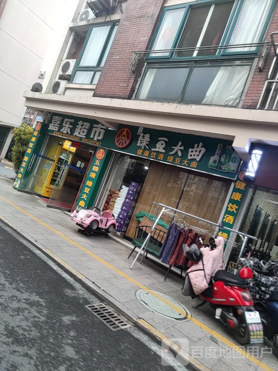 嘉乐超市(丰乐大道店)