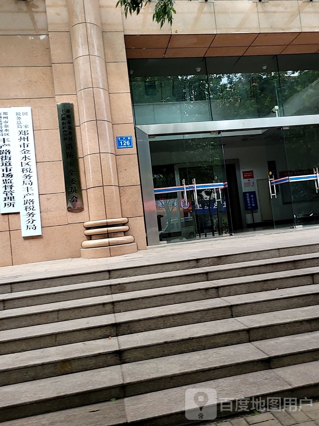 国家税务总局郑州市金水区税务局丰产路税务分局