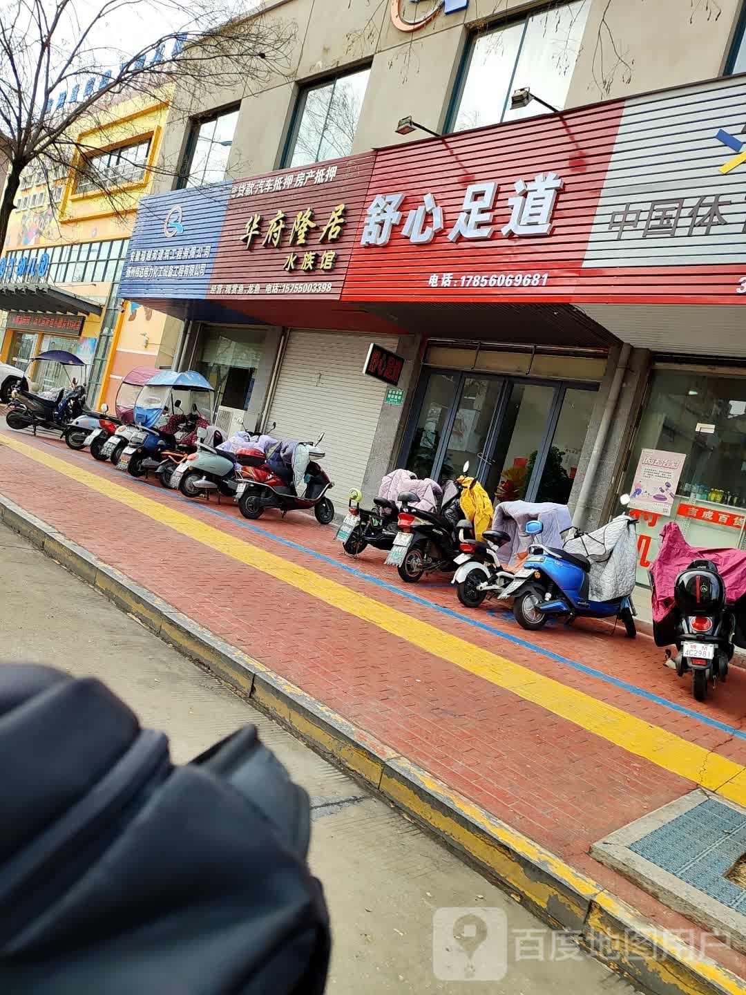 舒心足道
