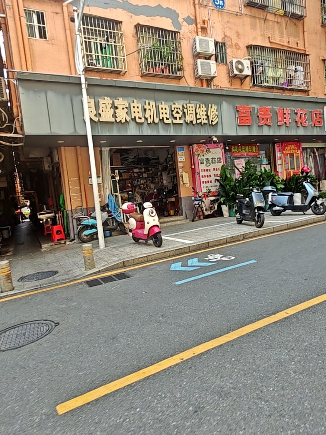 良盛家电机电空调维修