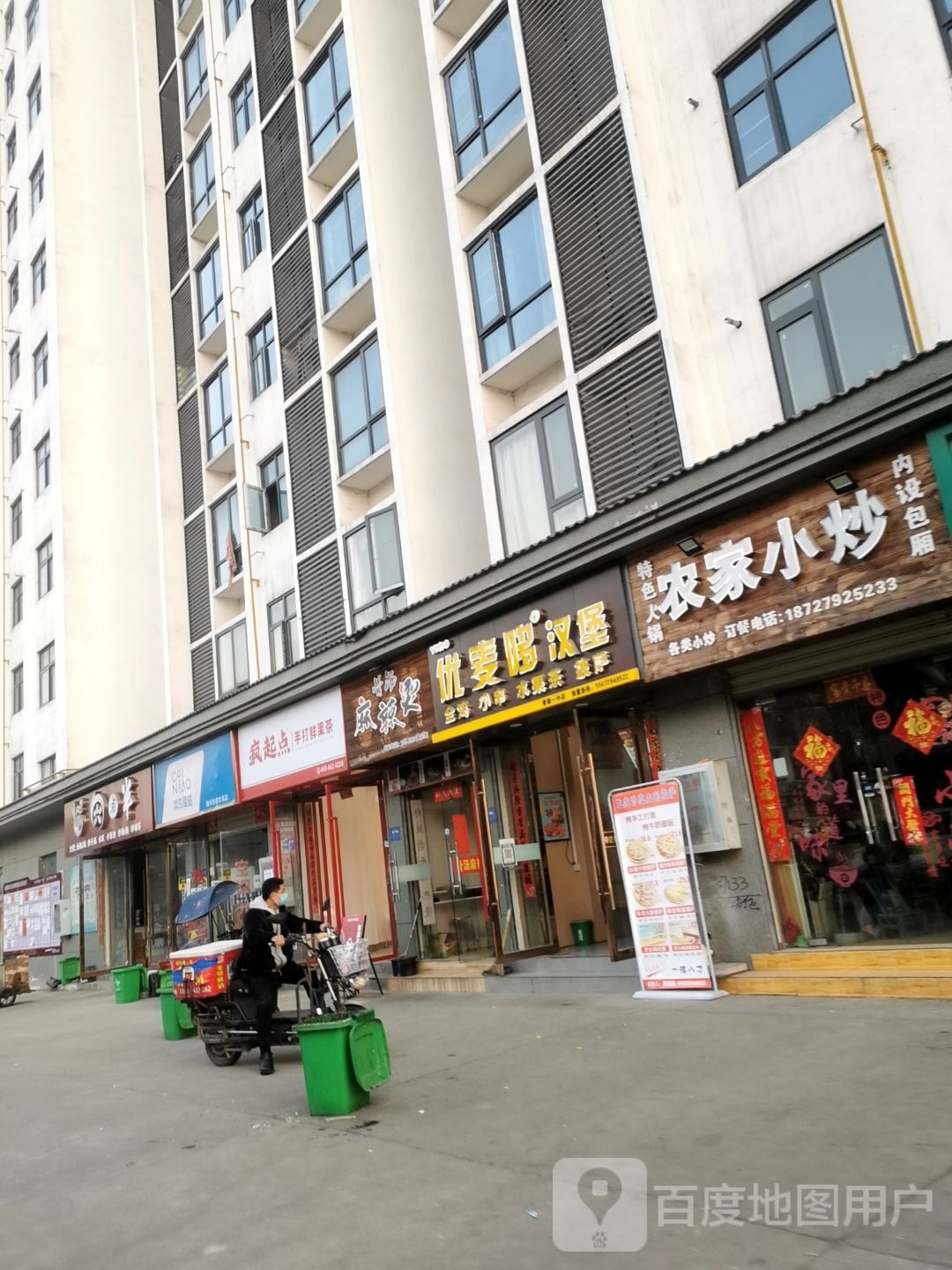 优麦多汉堡(青年西路店)