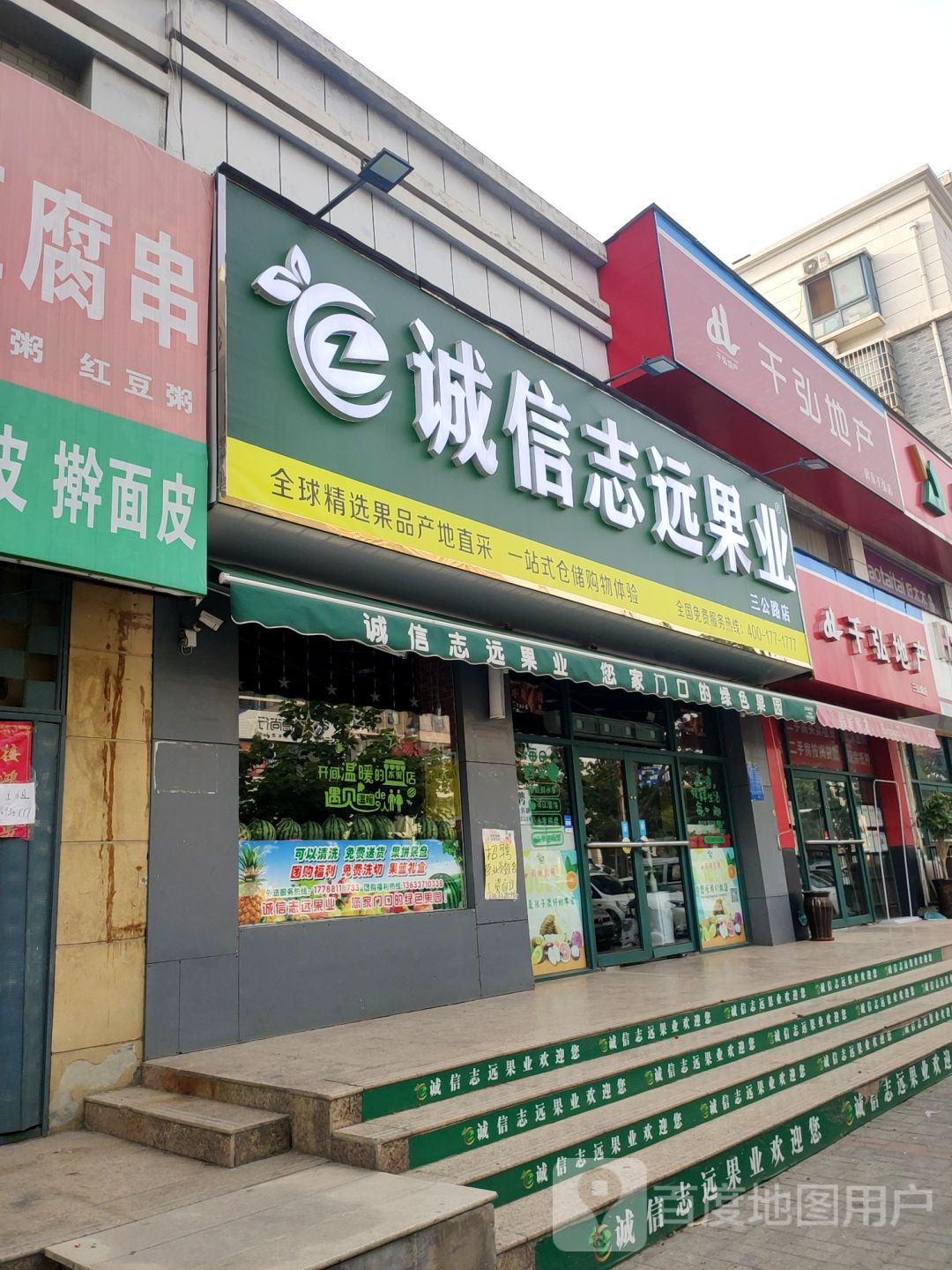 荥阳市诚信志远果业(三公路店)