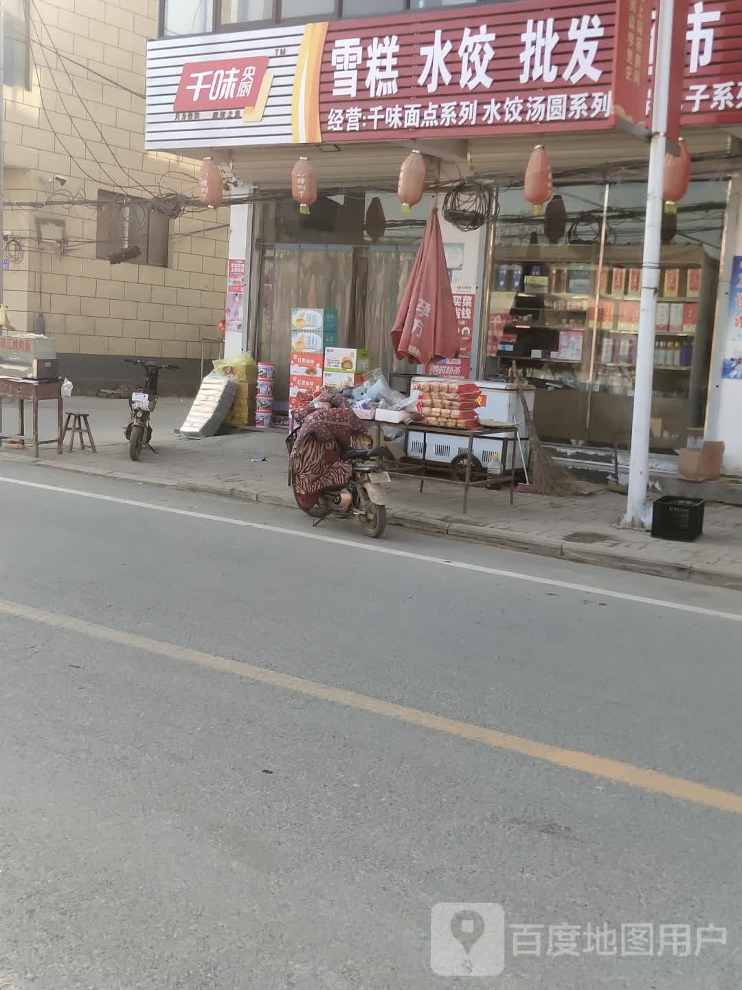 冰淇淋奶茶店