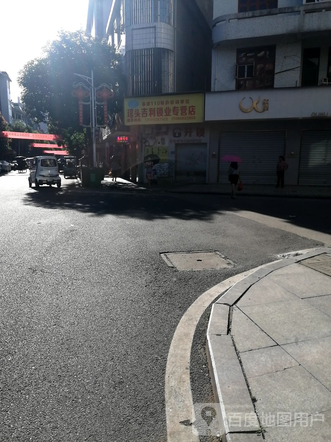 琯头吉利锁专卖营店