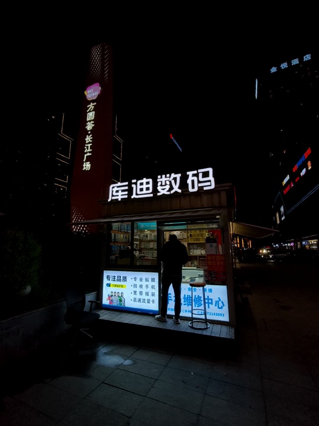 库迪数码(方圆荟·长江广场店)