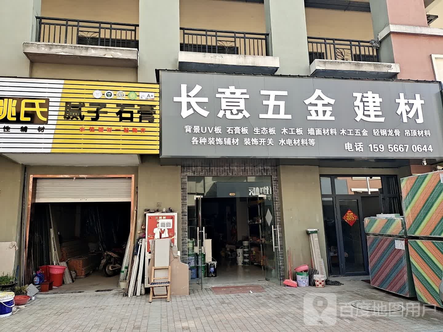 长意五清建材