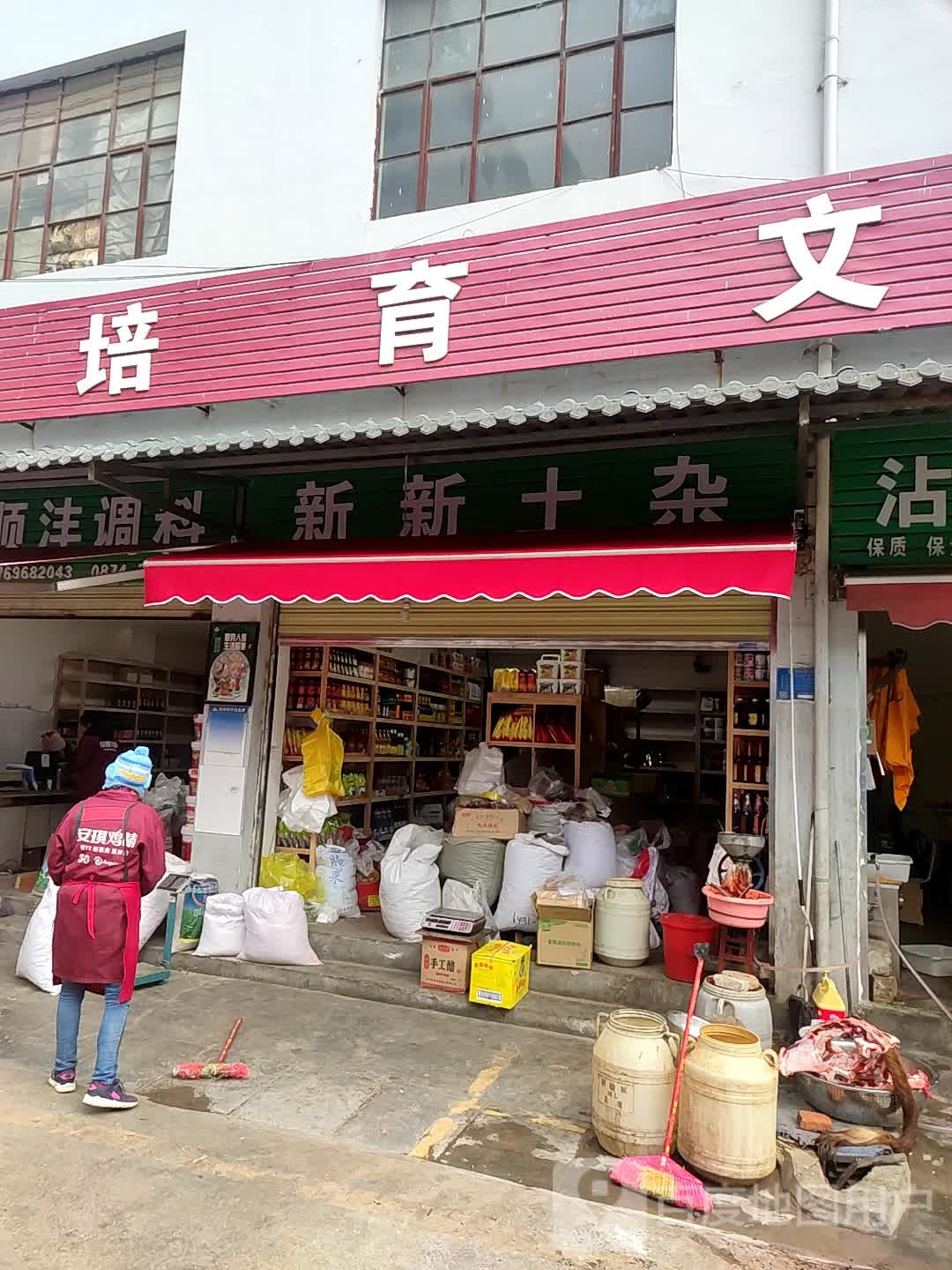 沾益清真牛羊肉(珍珠街店)