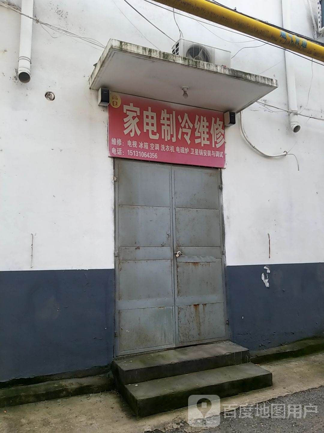 高仓家电制冷维修
