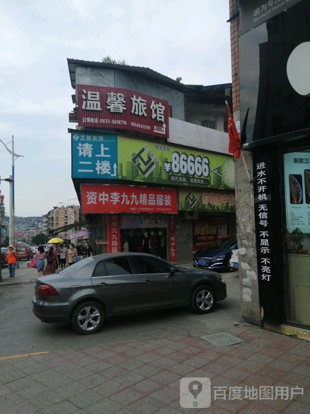 温馨旅馆
