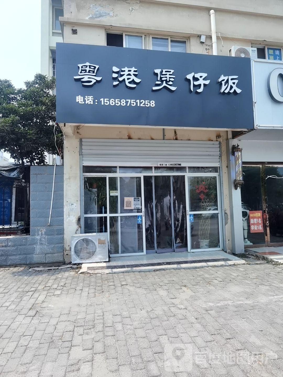 粤港煲仔饭兴(怀远店)
