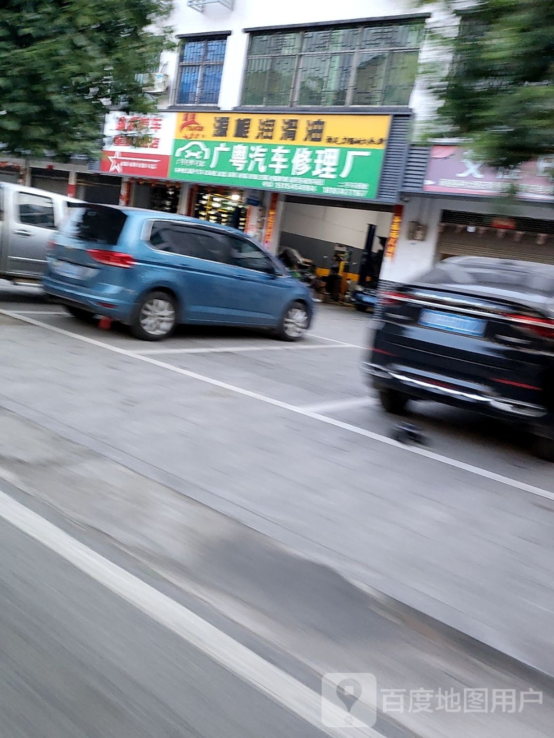 衡南县广粤汽修厂(途虎养车认证店)