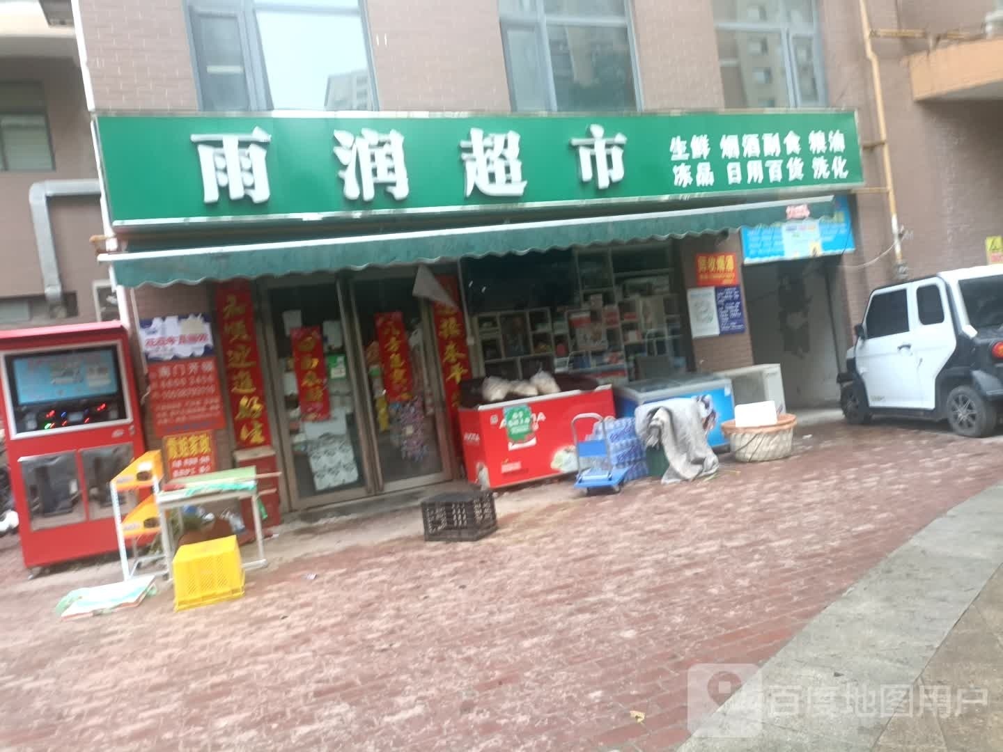 雨润超市(玉龙苑店)