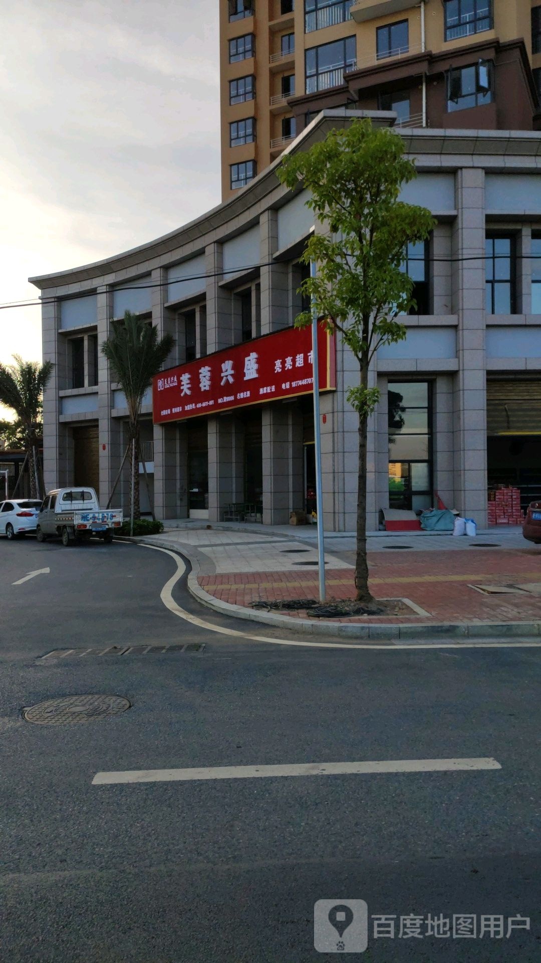 芙蓉兴盛h亮亮超市