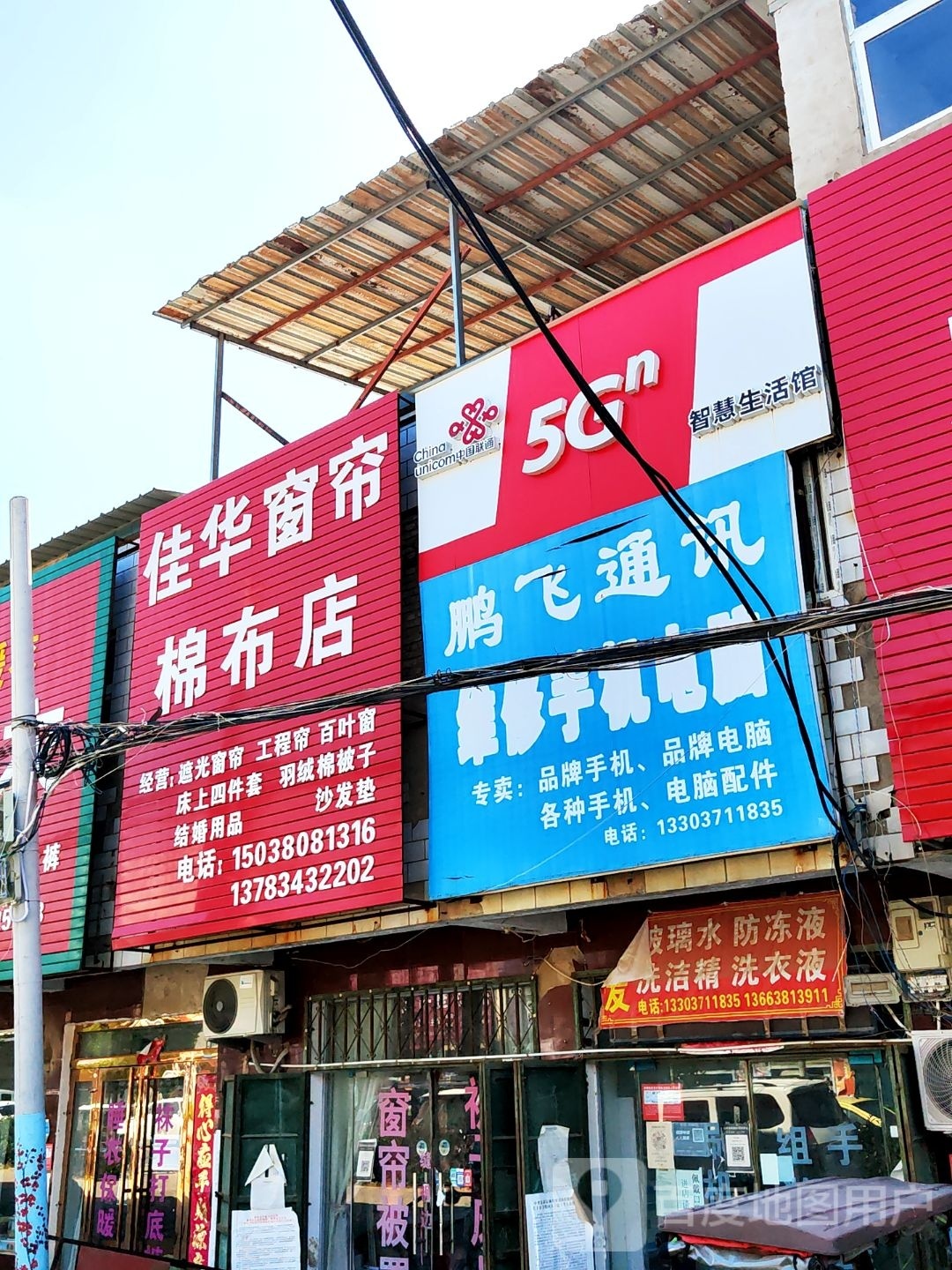 中牟县黄店镇鹏飞通讯(学园路店)