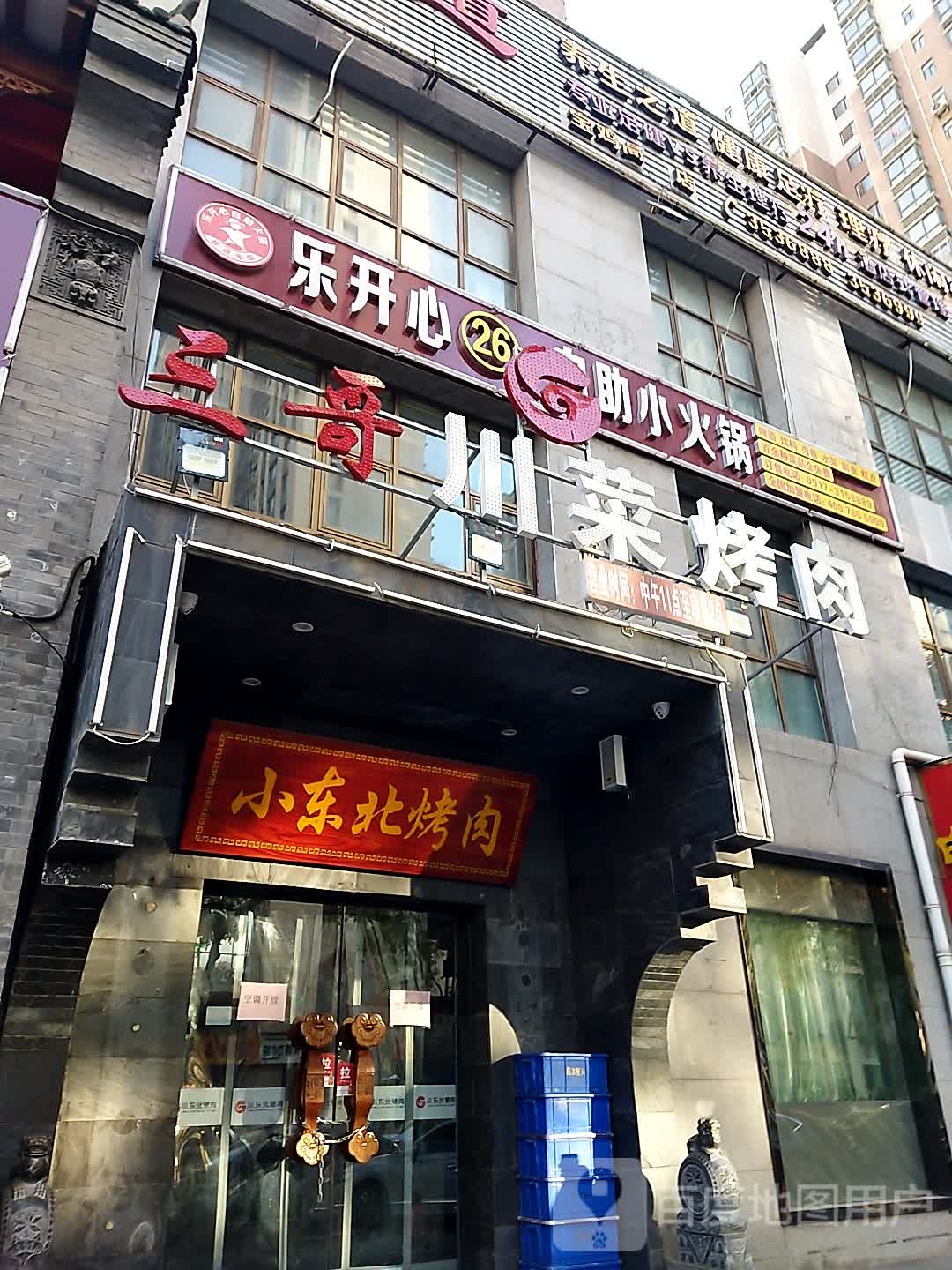 小东北烤肉(高新一路店)