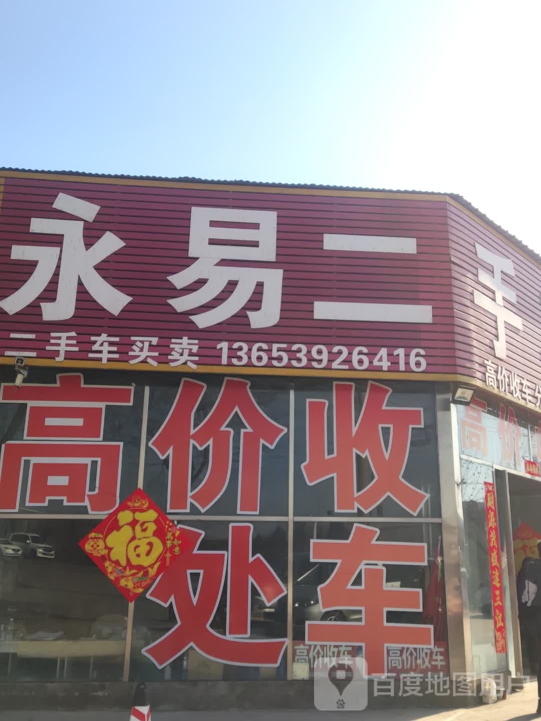 高价收车实物抵押代办过户保险销售