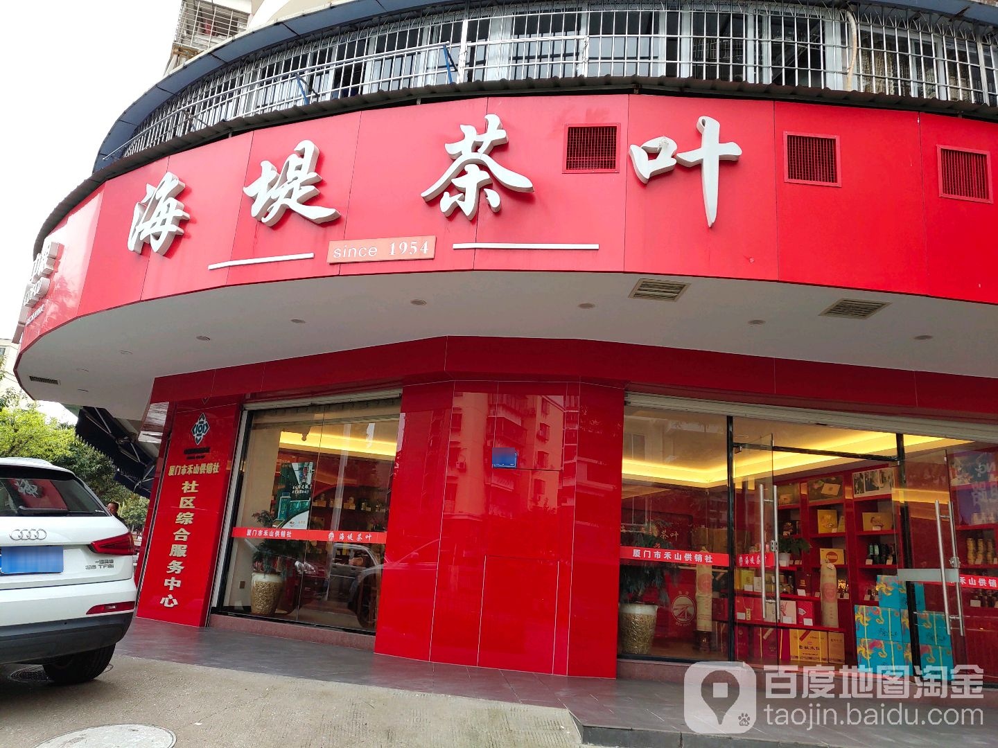 还堤茶叶(枋湖店)