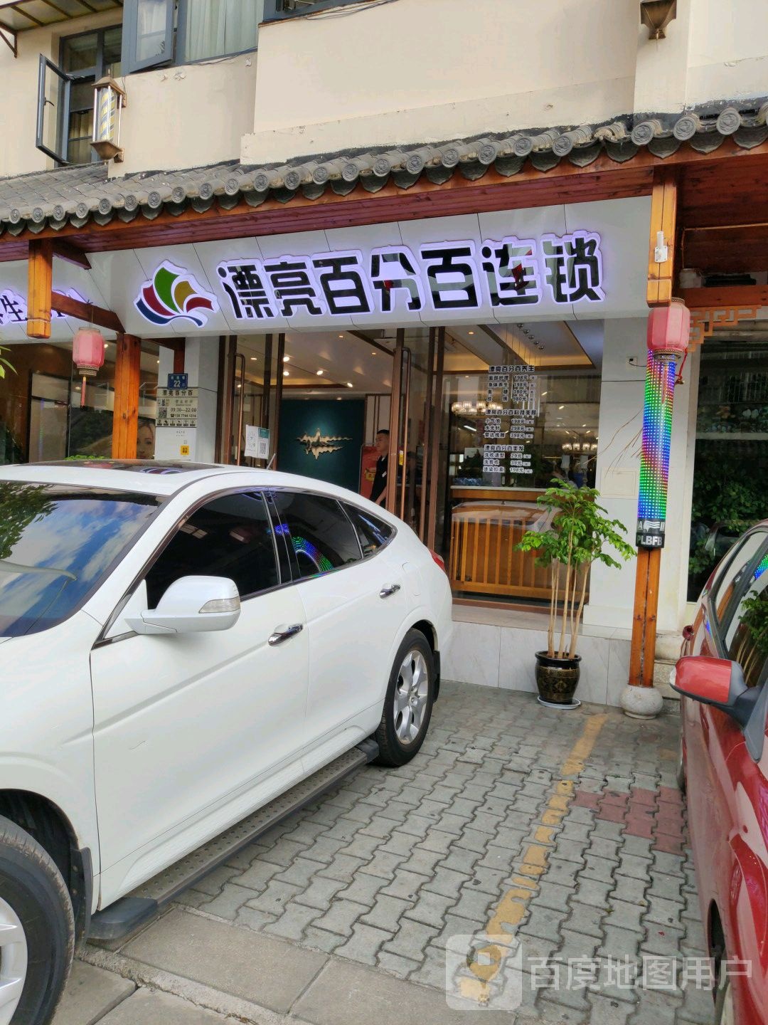 漂亮百分百on烫发接发(西苑店)