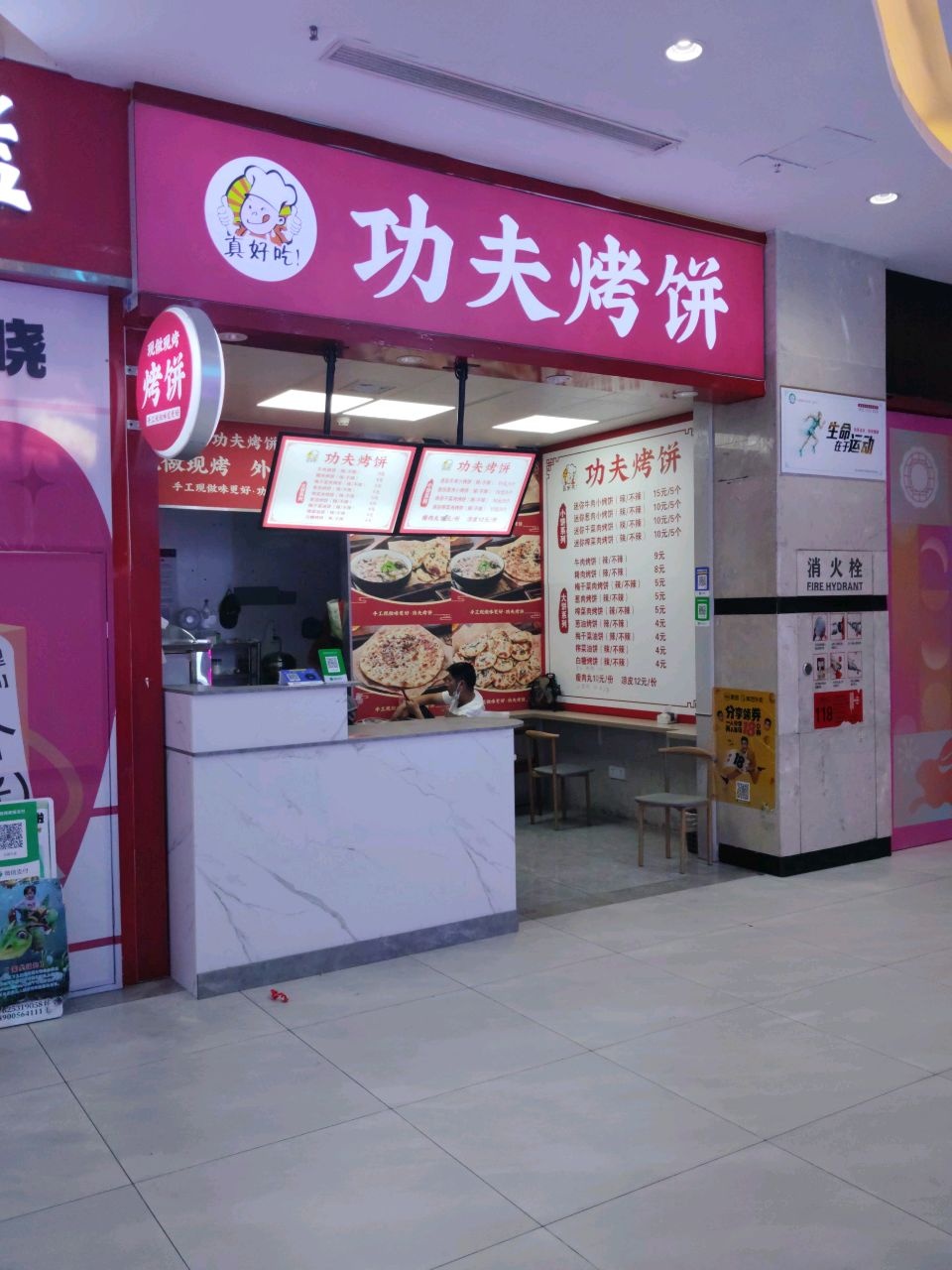 功夫烤饼(好又多店)