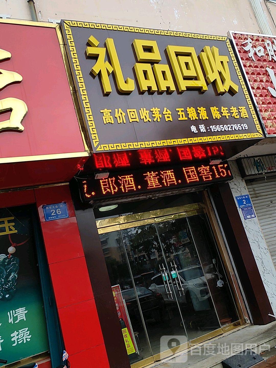 礼品回收