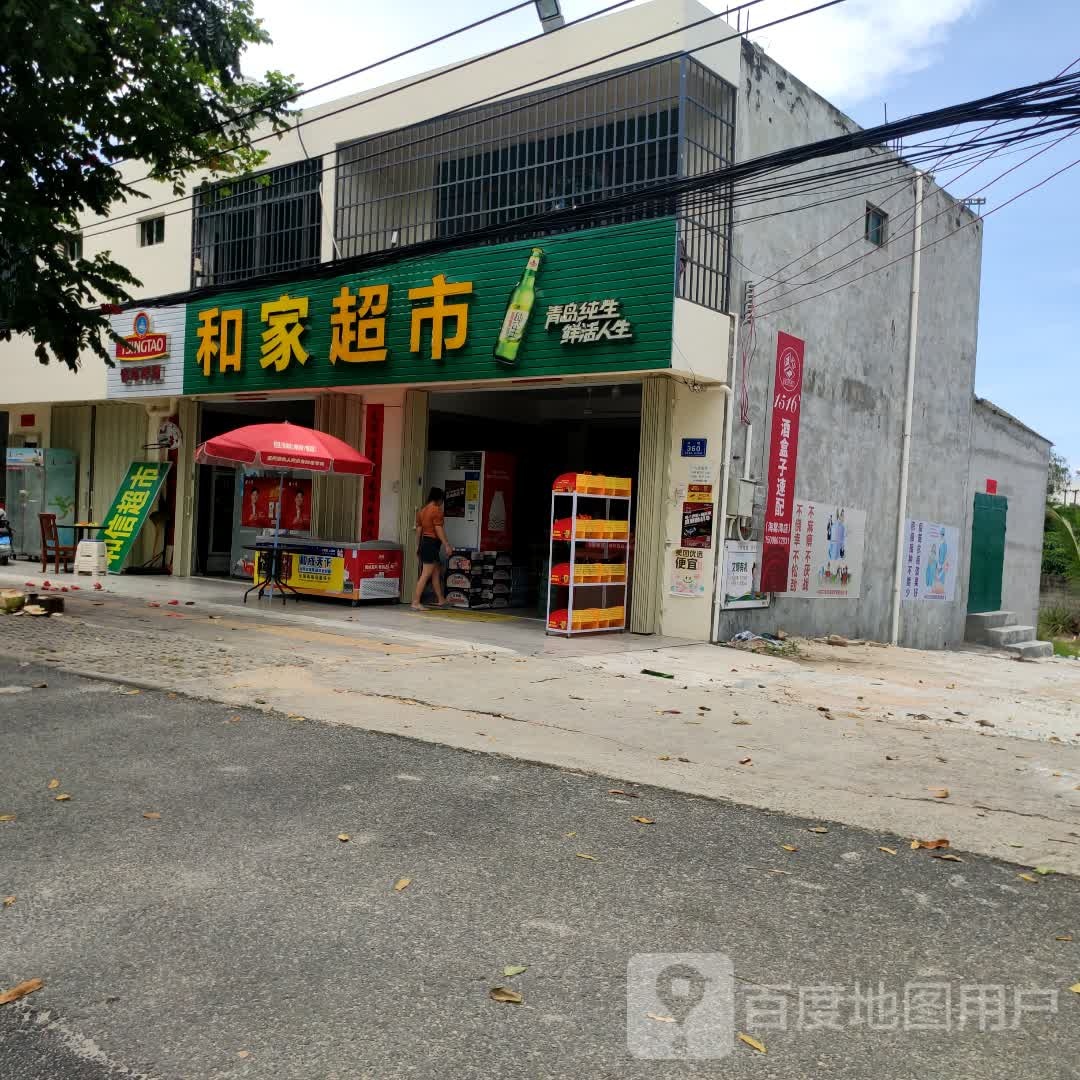 和信超市(林旺大道店)