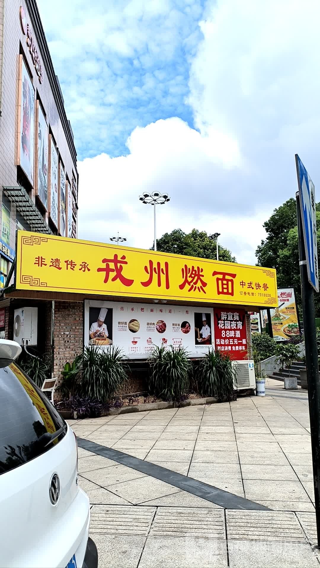 宜宾燃面(新世纪百货宜宾商都店)