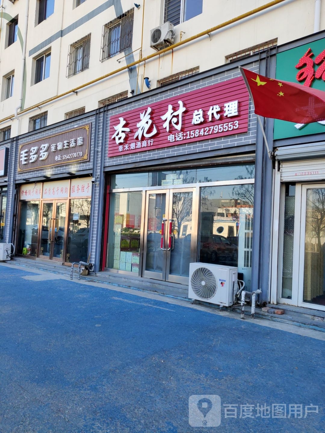 杏划村总代理嘉禾烟酒商行
