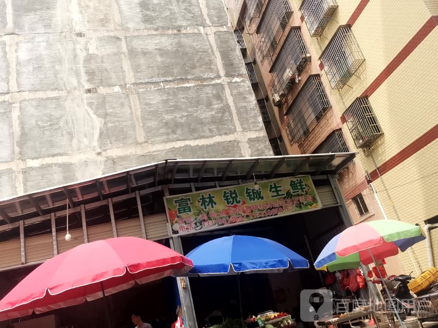 富林锐铖生鲜