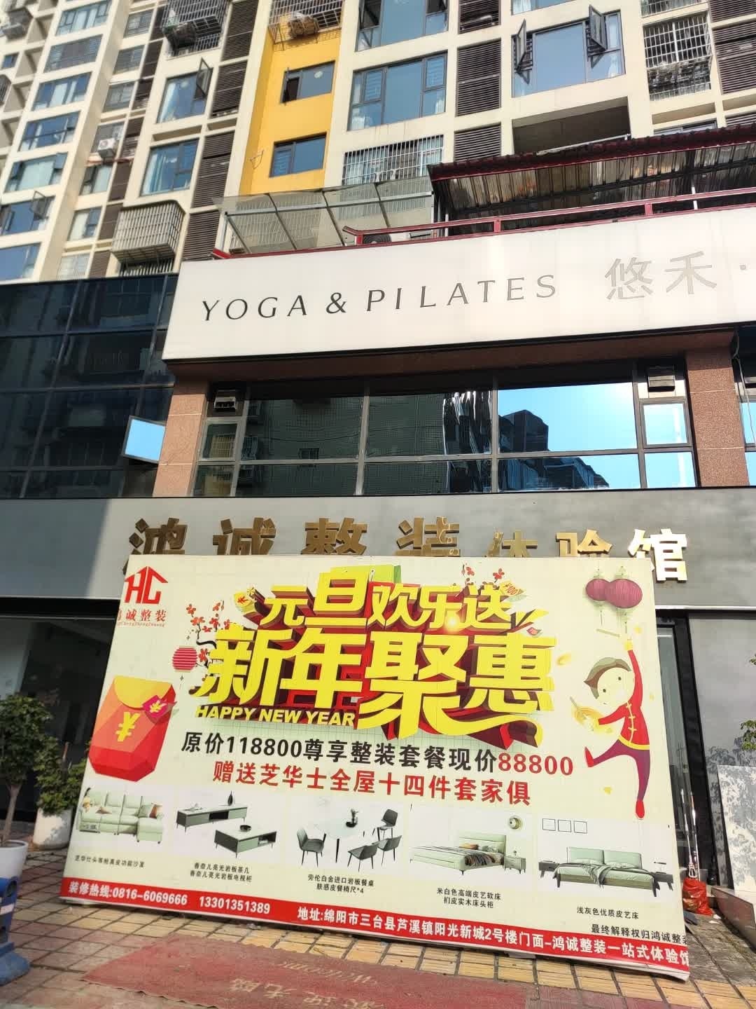 悠禾普拉提生活空间