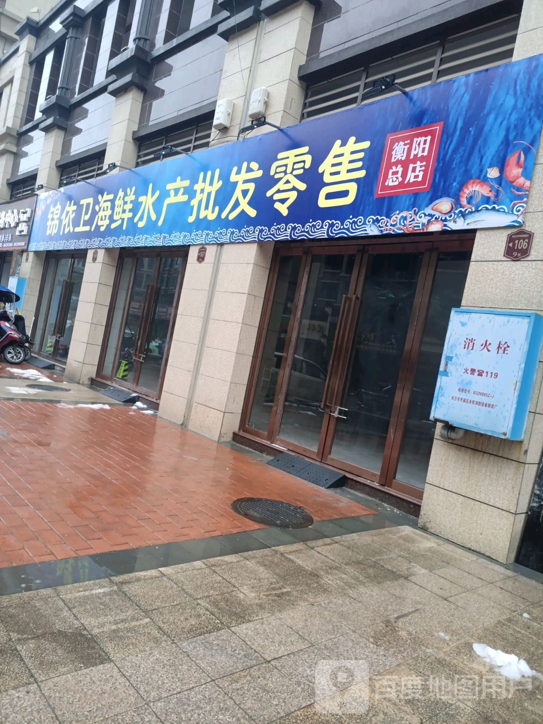 锦依卫海鲜产产星悦湾店(衡阳总店)