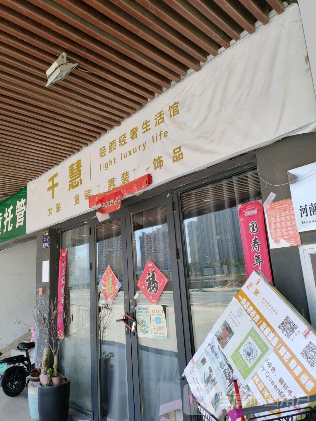 千慧生活馆(郑州华强城市广场店)