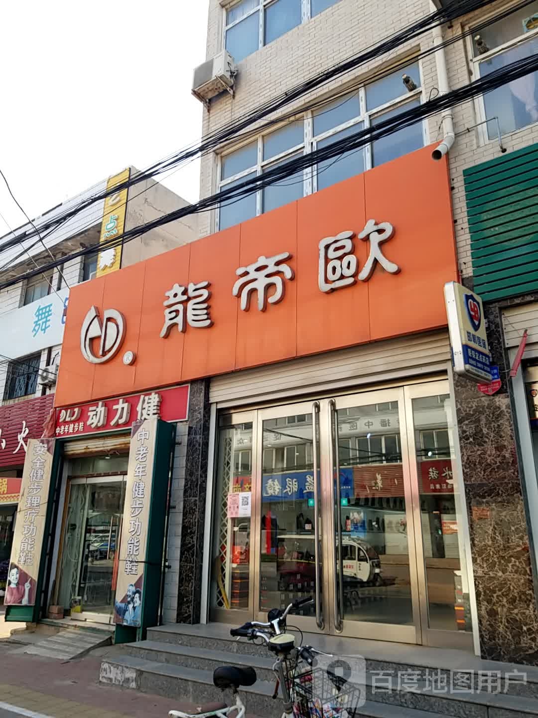 龙帝欧(寇公东路店)