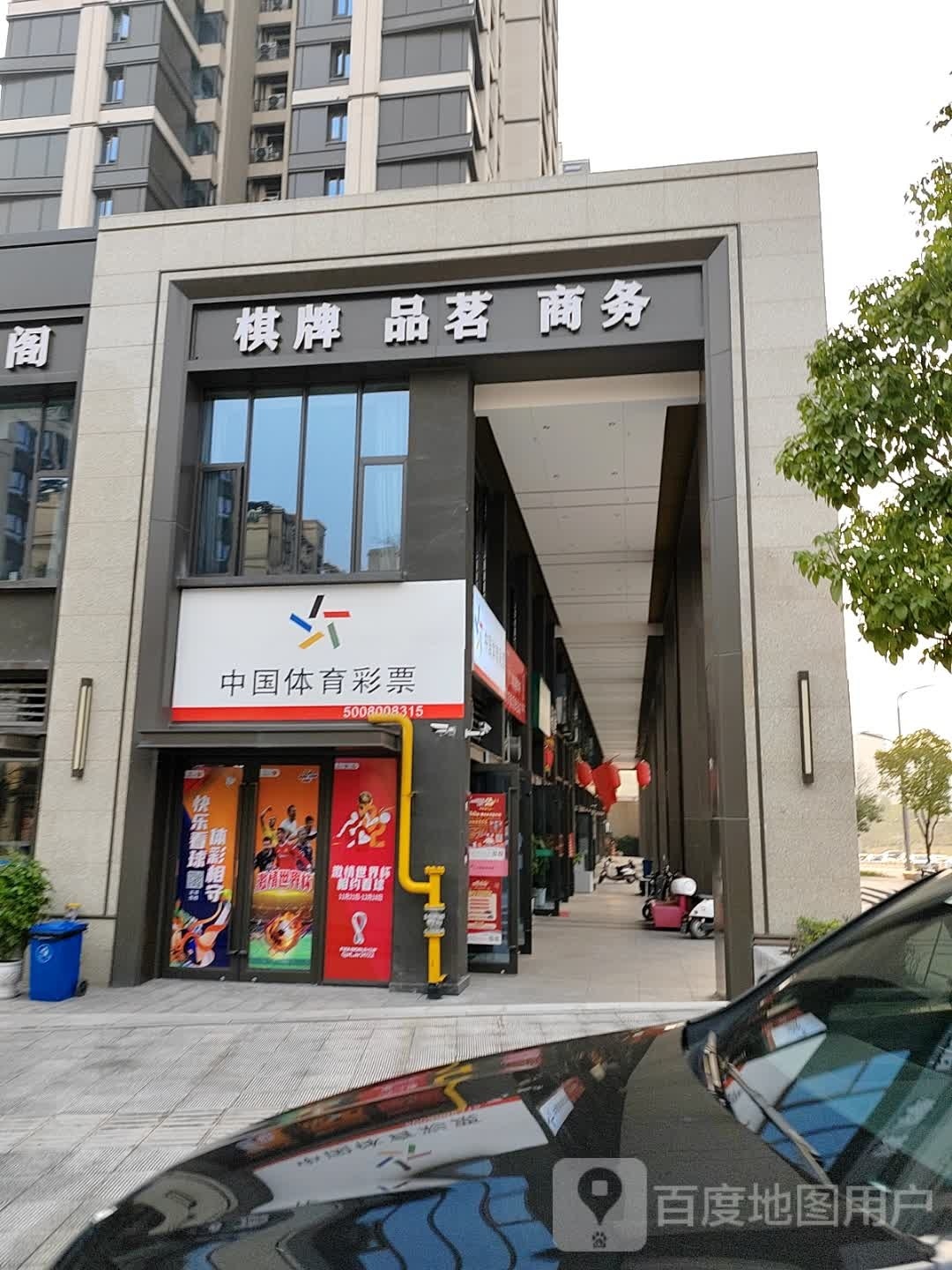 中国县体彩票(中央公园店)