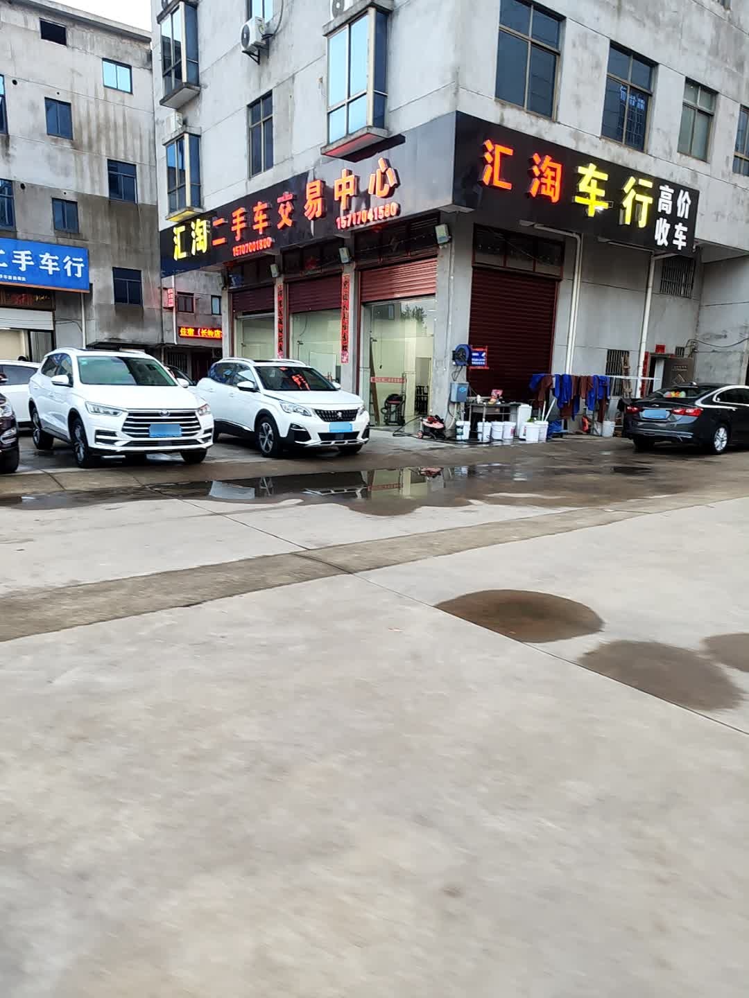 抚州汇淘二手车交易中心