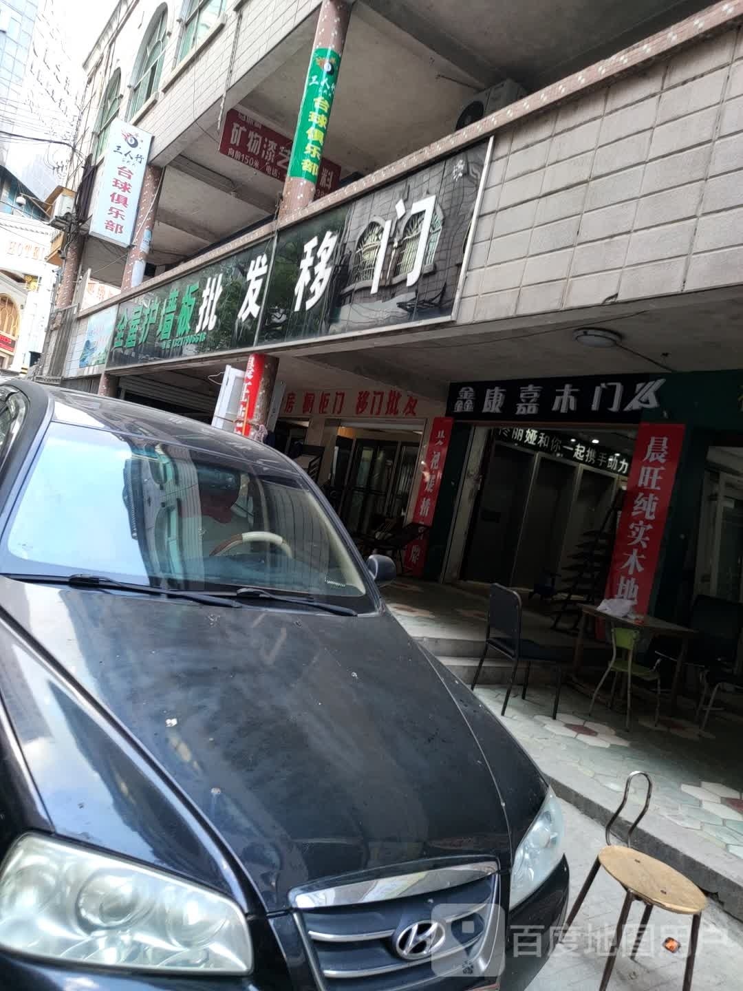 三人行台球俱乐部