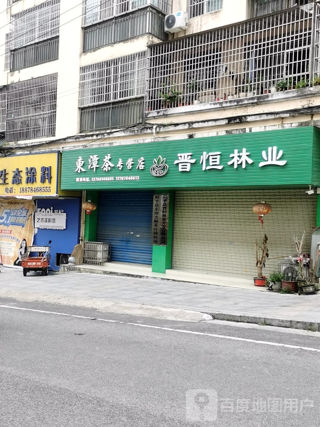 东潭茶叶专营店