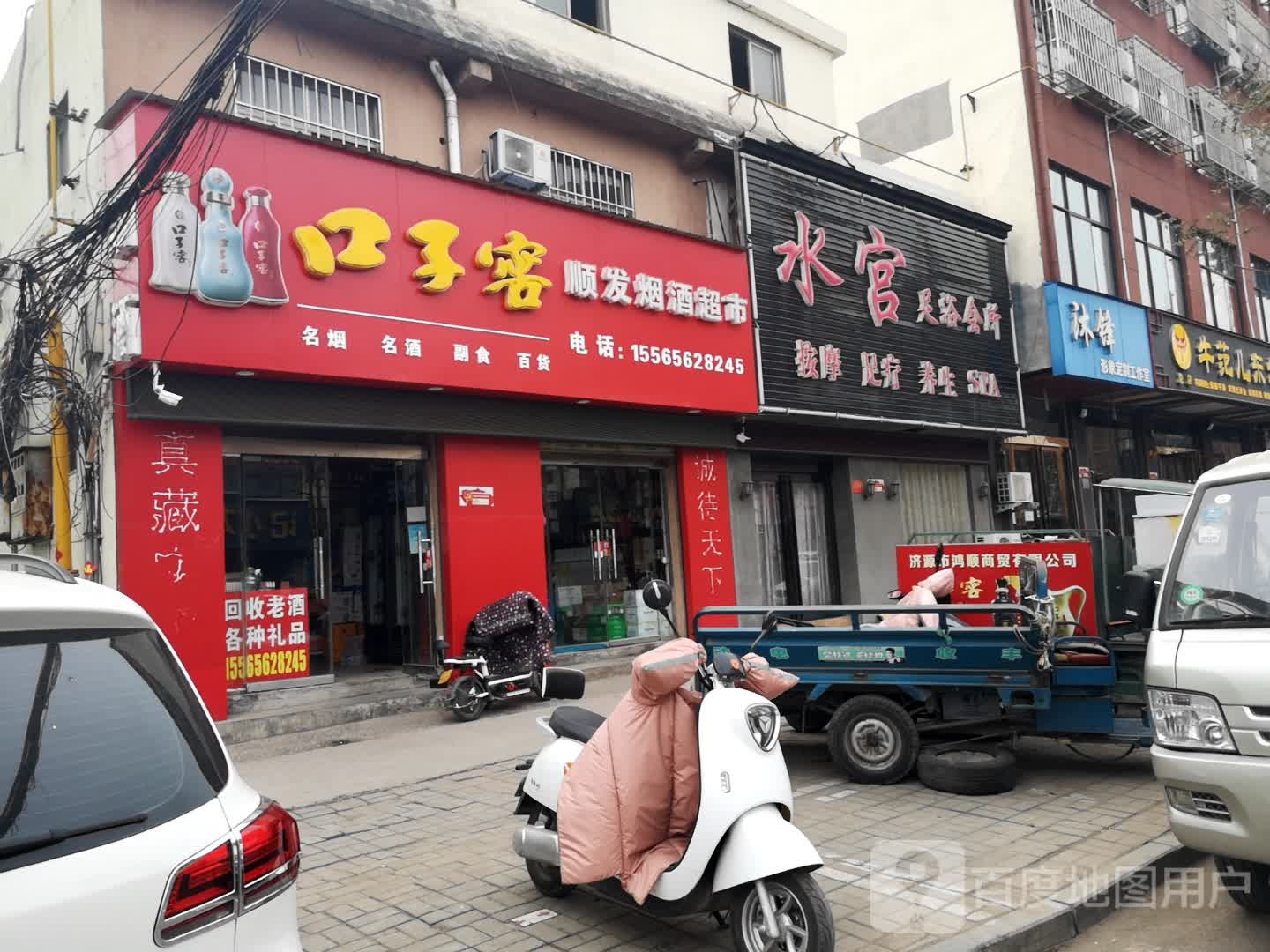 顺发烟酒超市(同心街店)