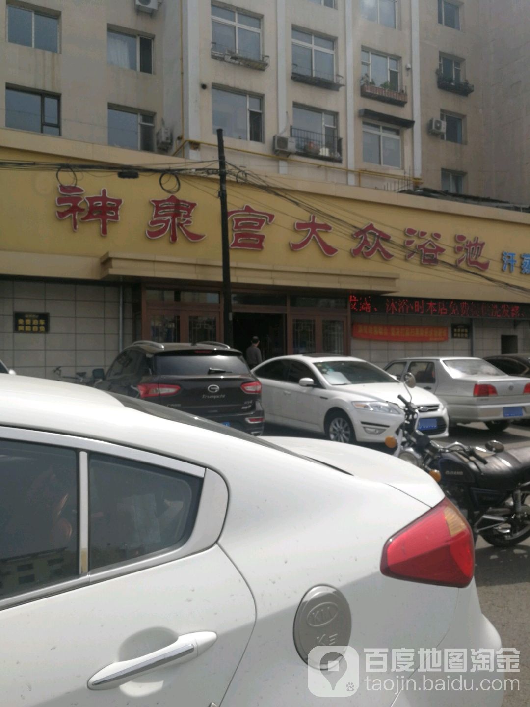 神泉宫大众浴池