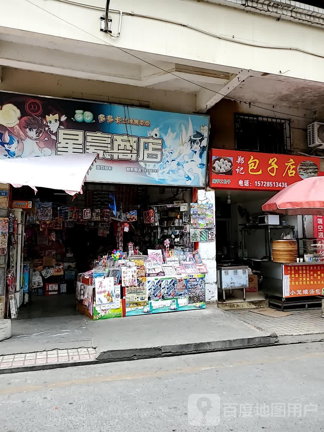 星好商店