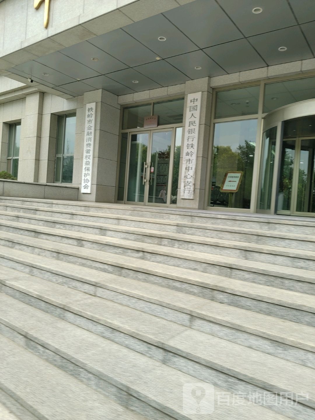 铁岭市金融消费者权益保护协会