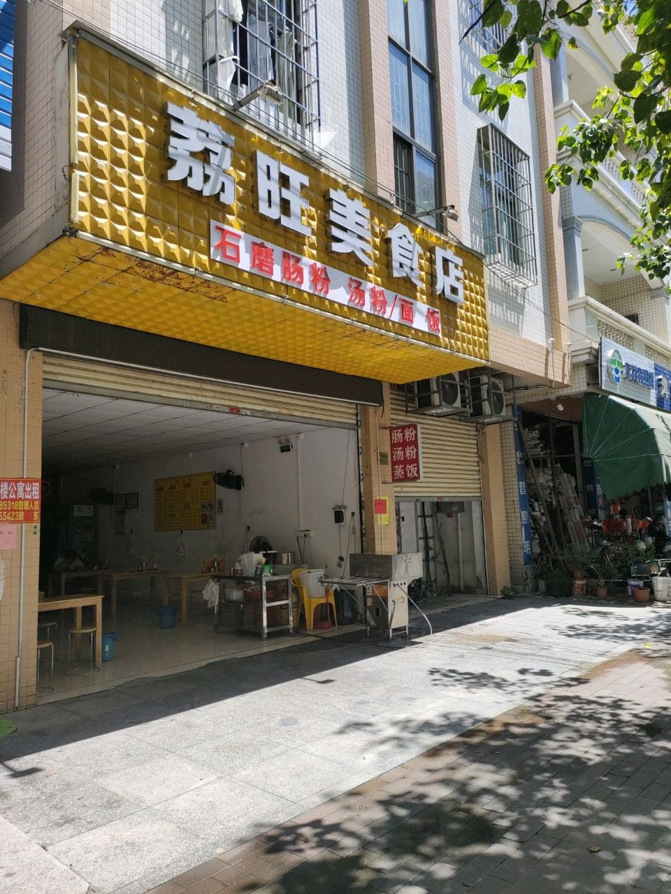 荔旺美食店