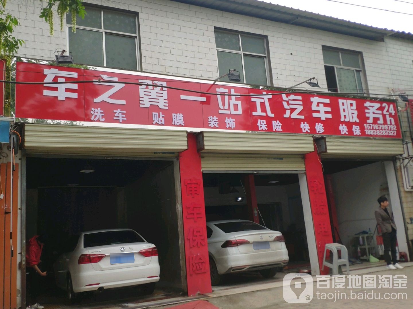 车之冀(许由东路店)