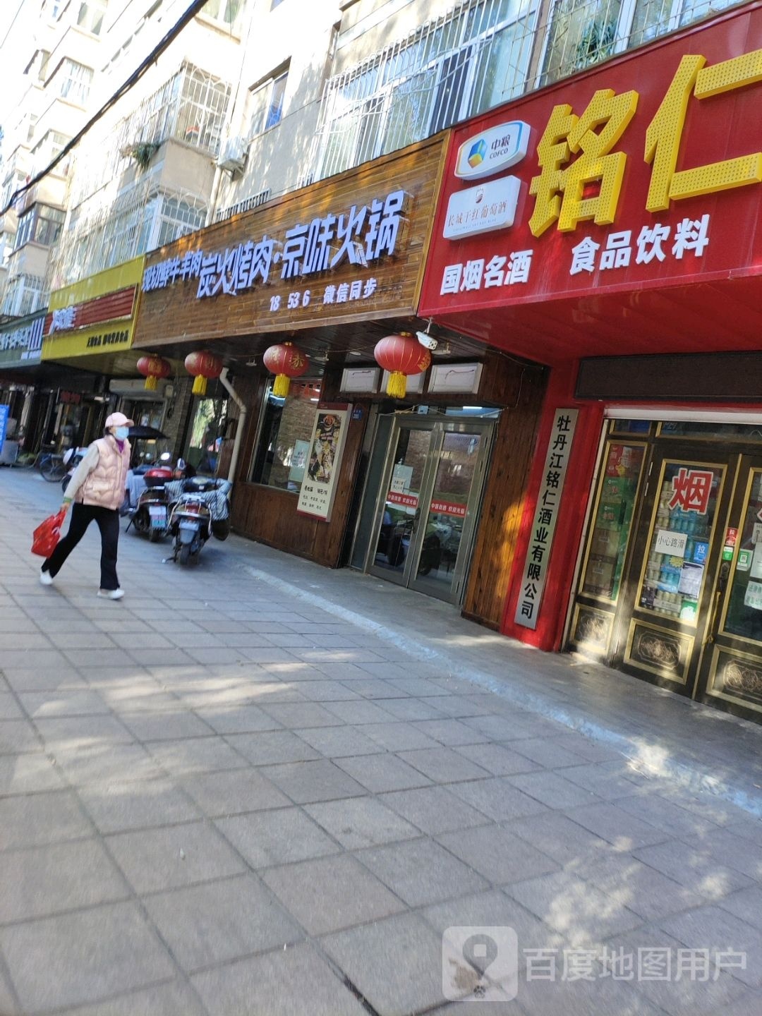 宪炭烤火肉味揭·京火锅