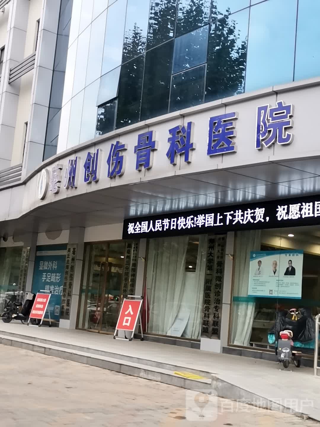 亳州创伤骨科医院