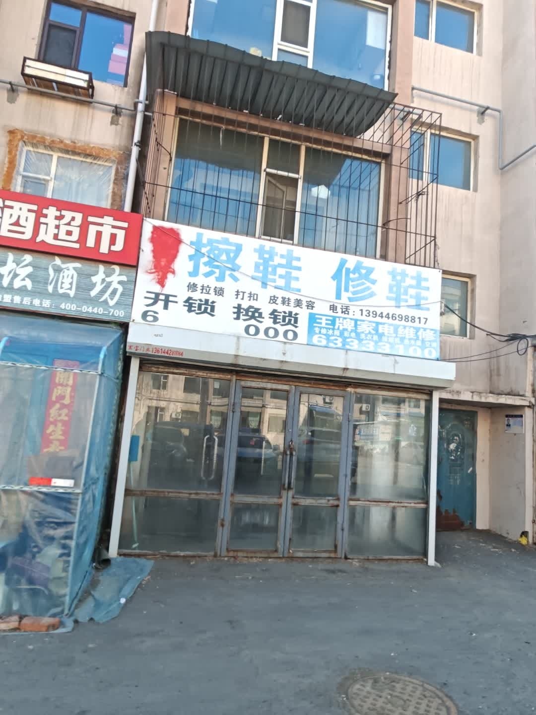 沈哥擦鞋修鞋