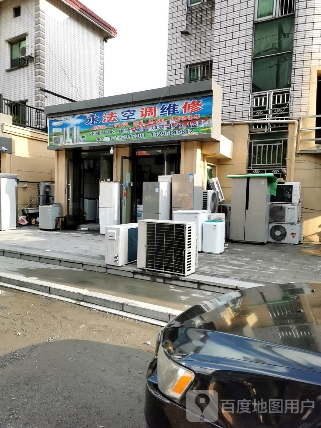 永法空调维修