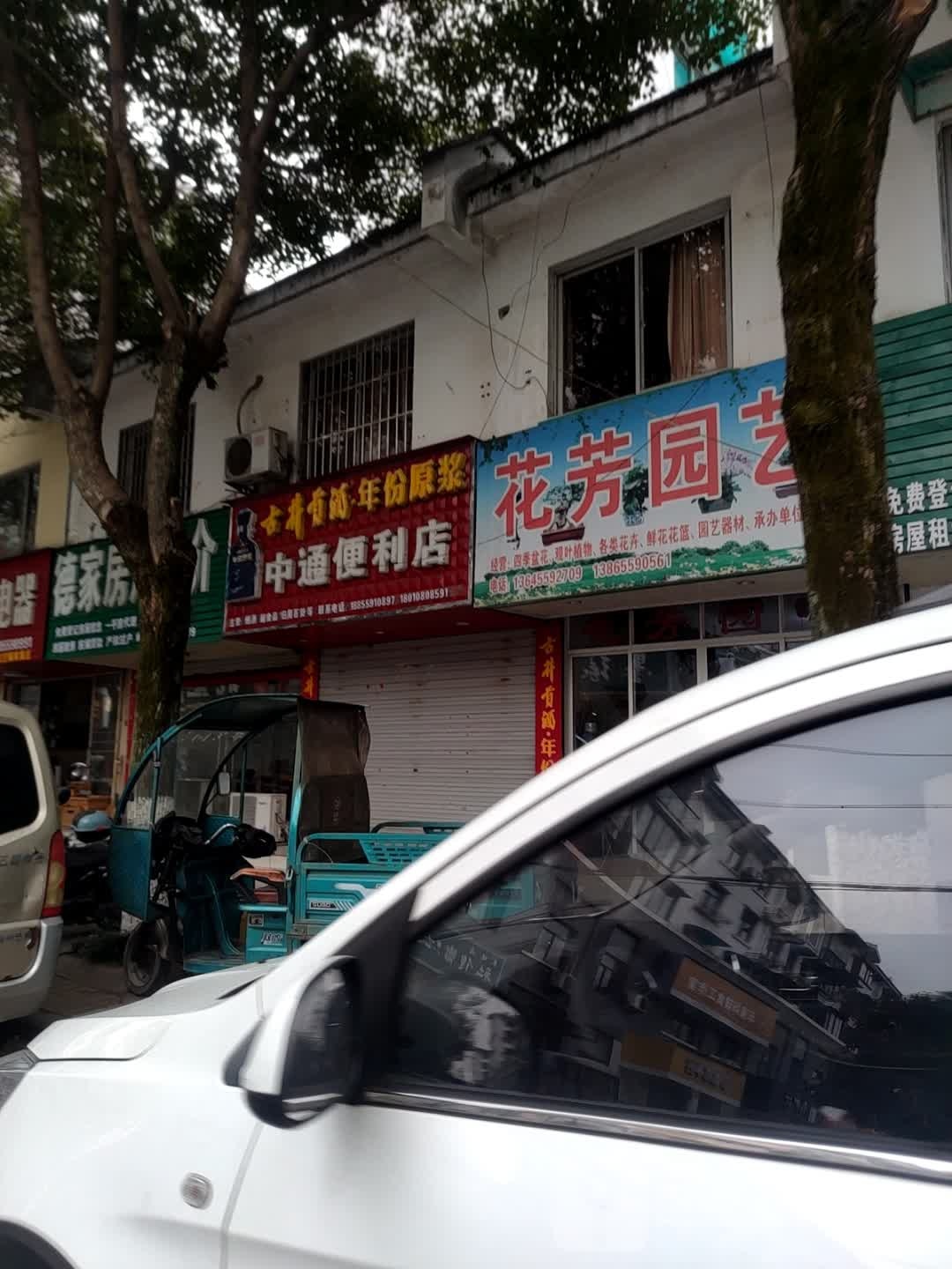 中通便利店