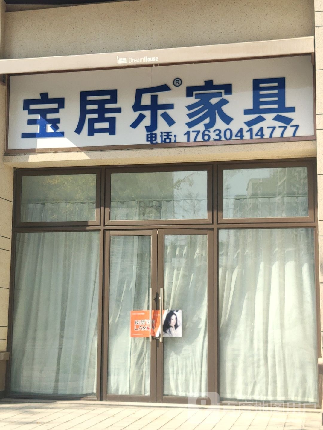 汝南县宝居乐家具(清源路店)