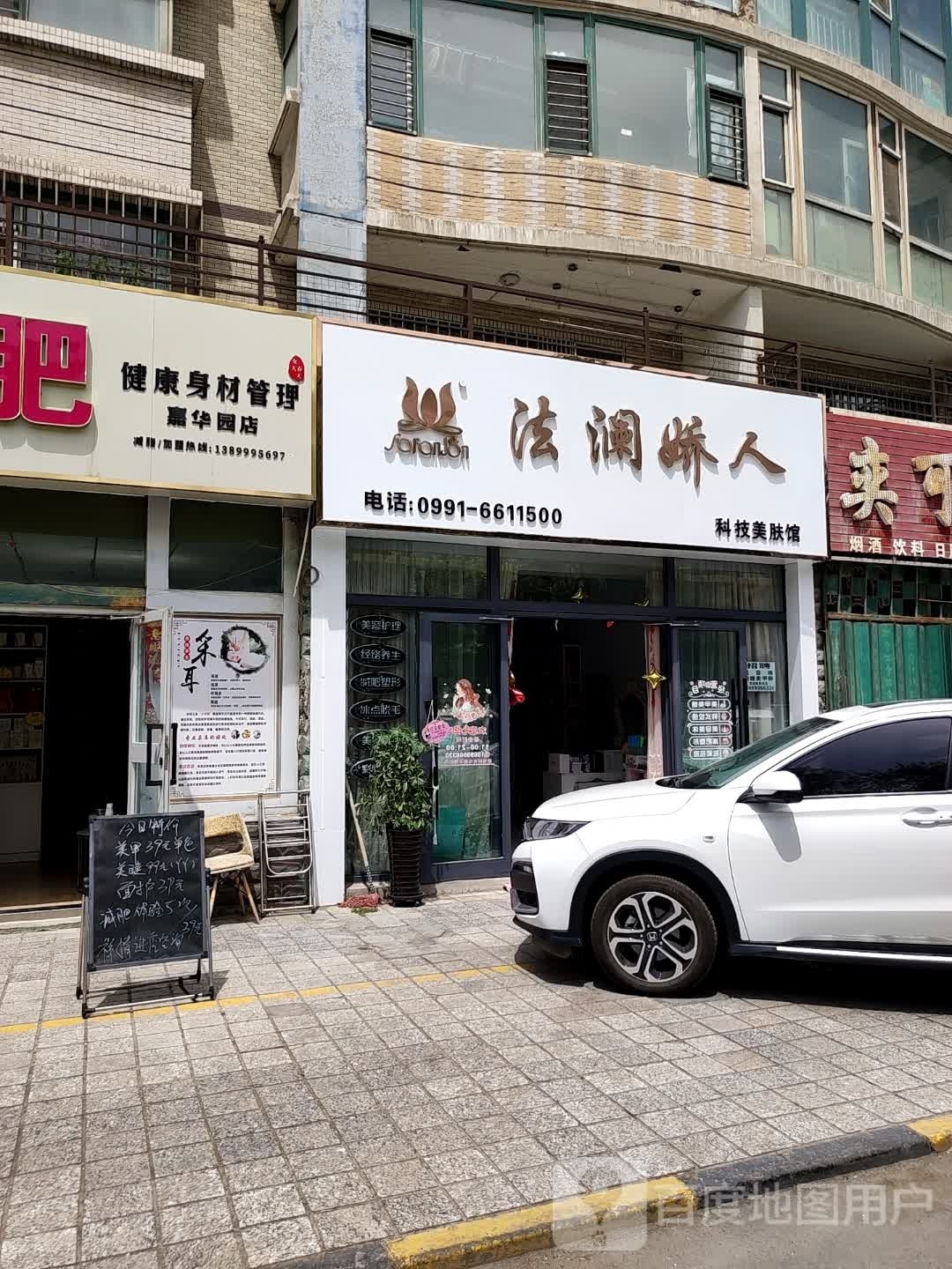 法澜价人(长沙路店)